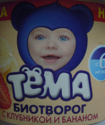 Биотворог с клубникой и бананом