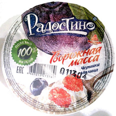 Масса творожная с фруктово-ягодным наполнителем "Черника-малина" с массовой долей жира 4,5%